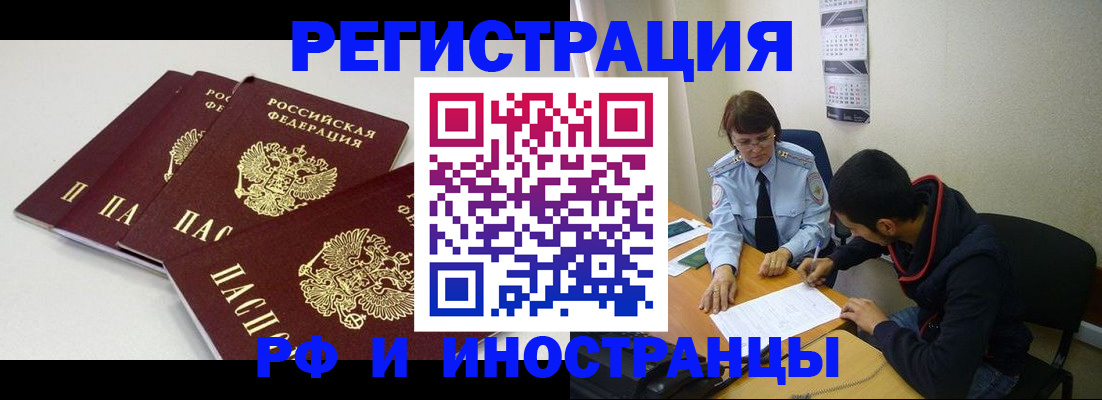 прописка 2025 в Надыме