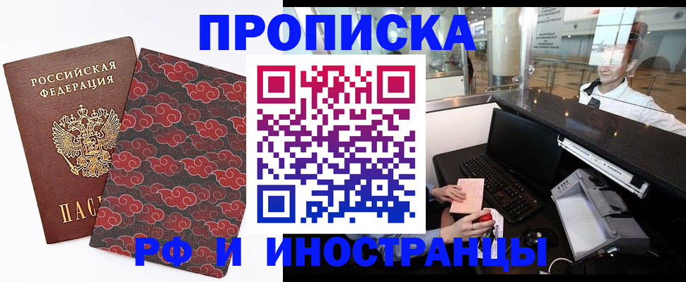 прописка в квартире в Надыме